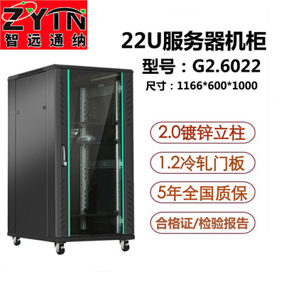 G2.6022 網(wǎng)絡(luò)機柜